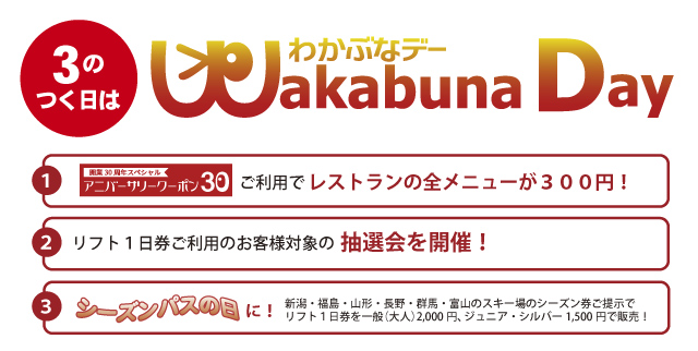 明日30日(土)はWakabuna Day開催！