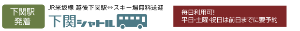 下関駅無料送迎バス